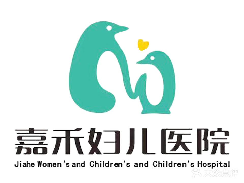 嘉禾妇儿医院