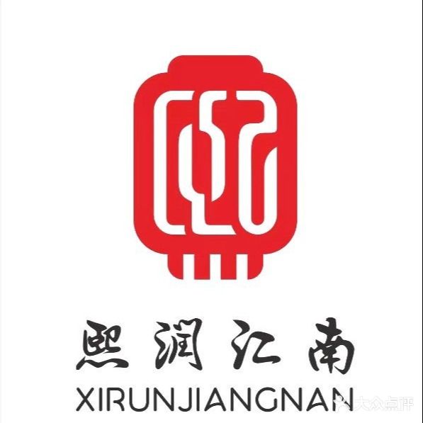 熙润江南精品淮扬菜(东风路店)