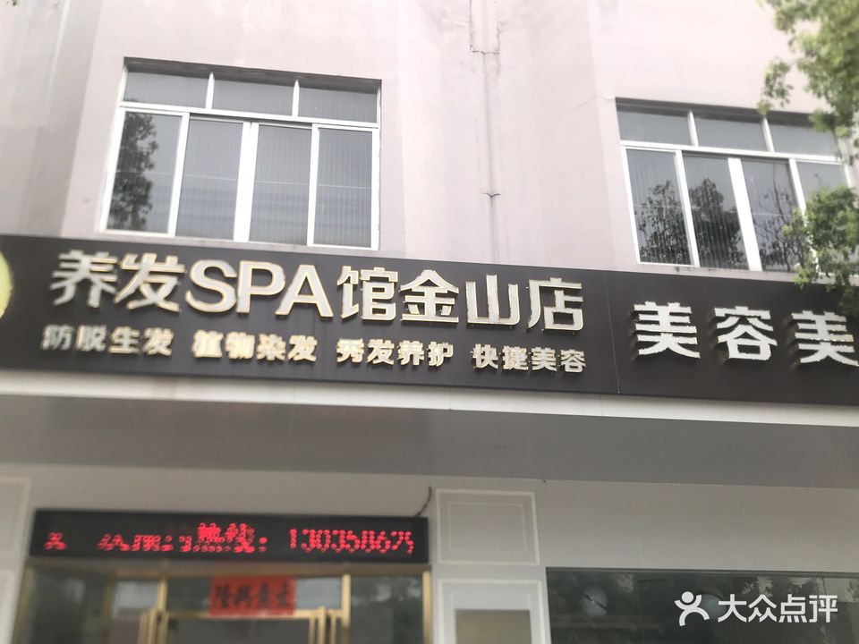 国颐堂养发SPA馆