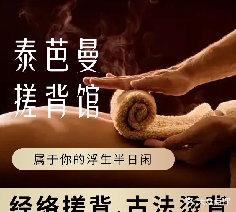 泰芭曼搓背管