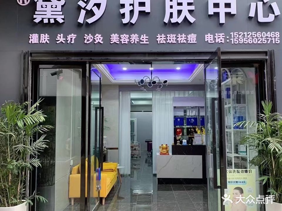 黛汐护理中心(万达金街店)