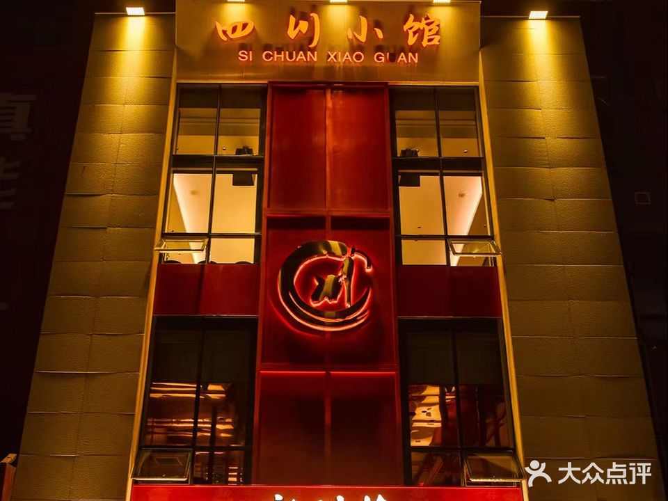 四川小馆(群力店)