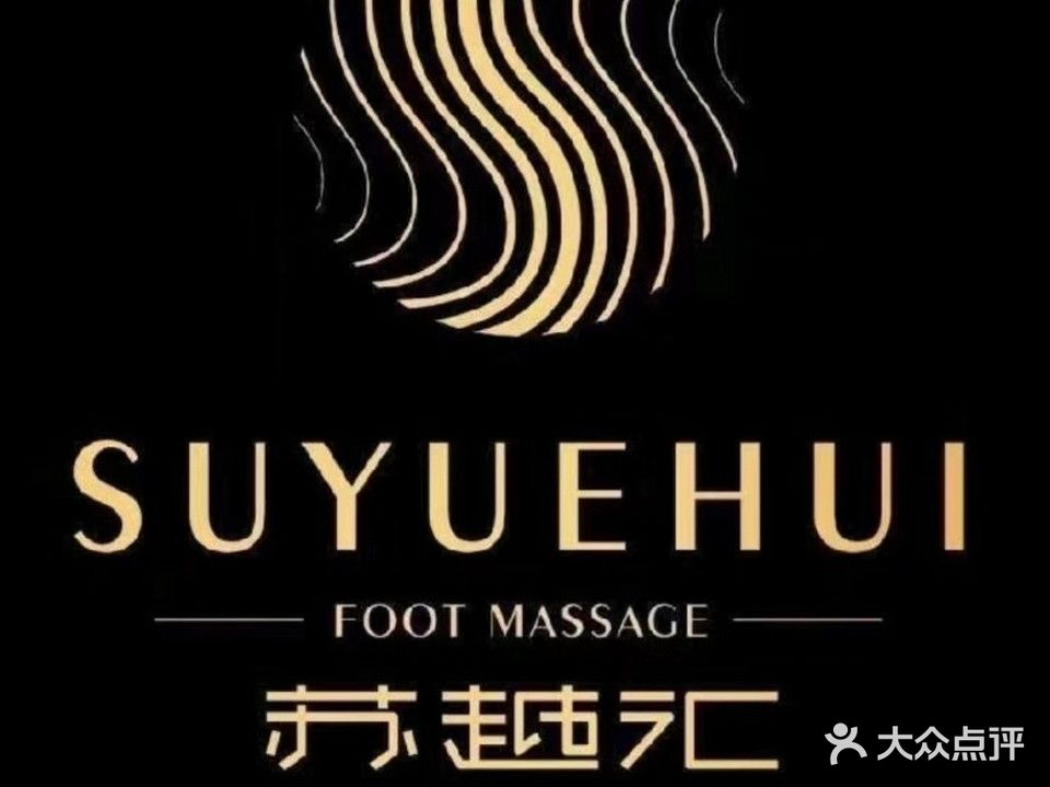 苏越汇K歌影院式SPA足道