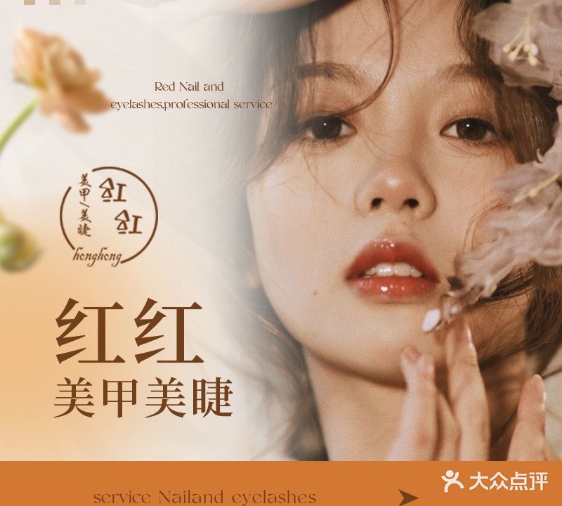 红红美甲