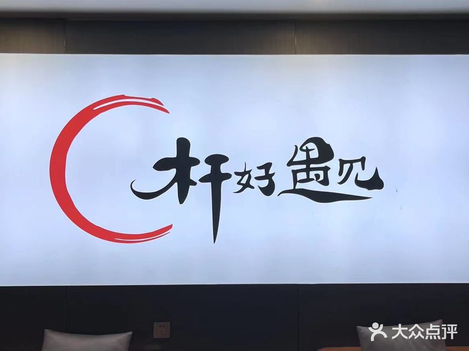 杆好遇见台球俱乐部