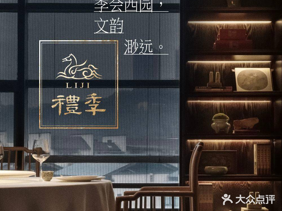 礼季·台州菜·黑金点