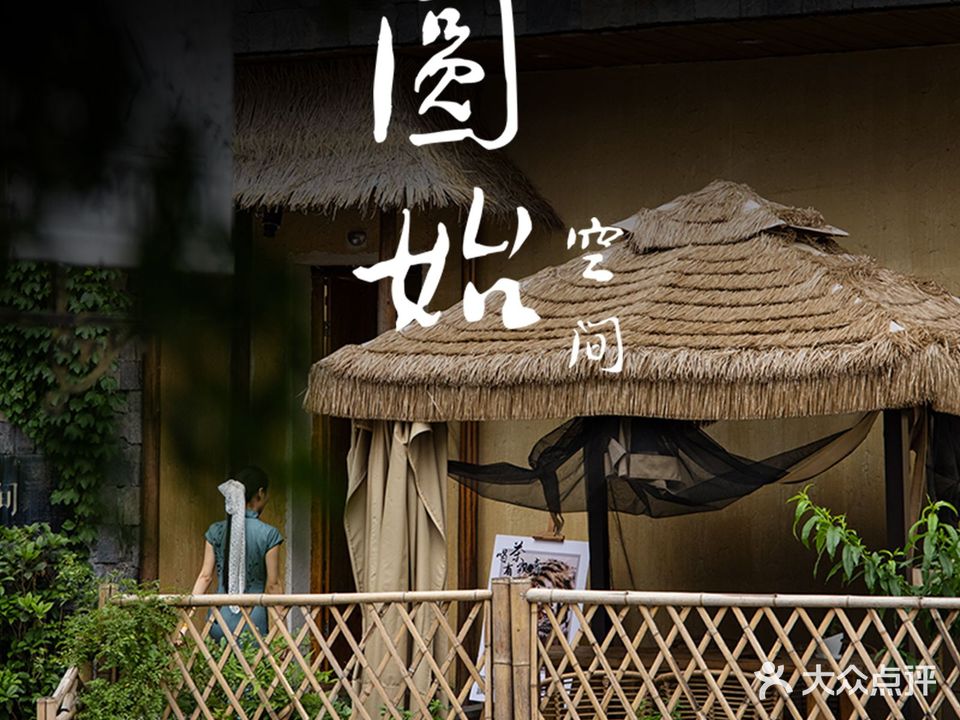 圆始空间·会客厅停(万达店)
