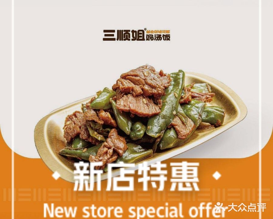三顺姐鸡汤饭(局子街店)