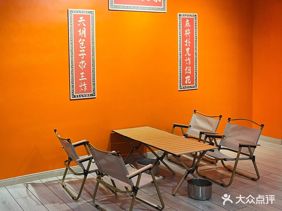 爱麻仕棋牌室(即墨区)
