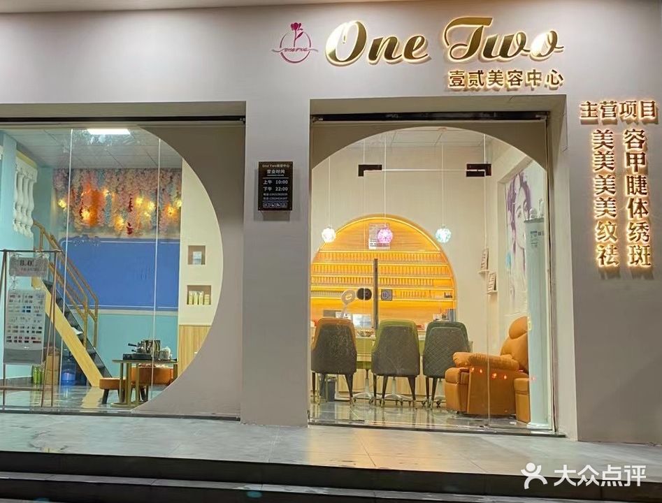 one two美甲美容