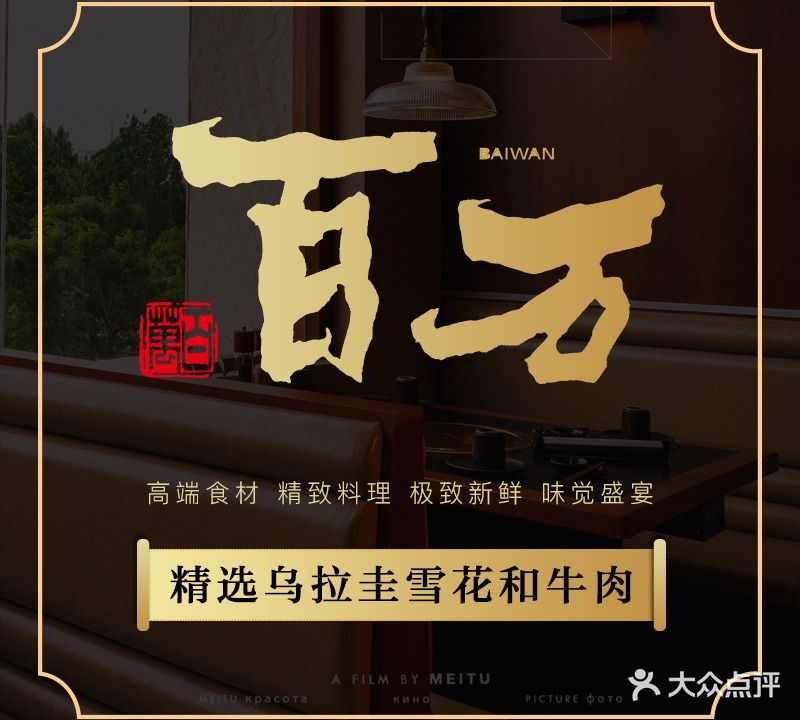 百萬·融和烤肉(万达金街店)