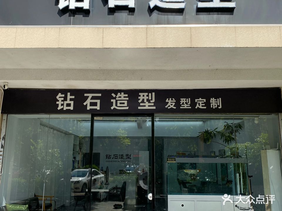 钻石造型