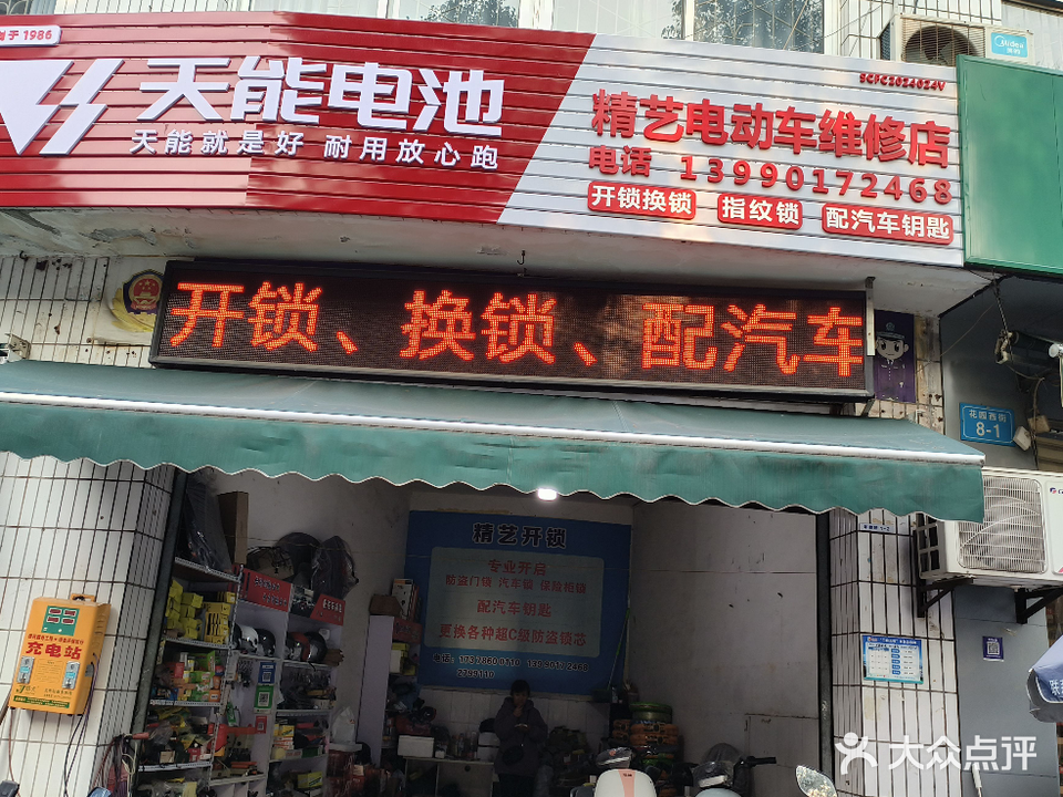 精益电动车维修店