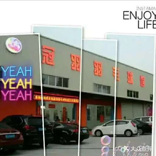 东升冠羽羽毛球馆