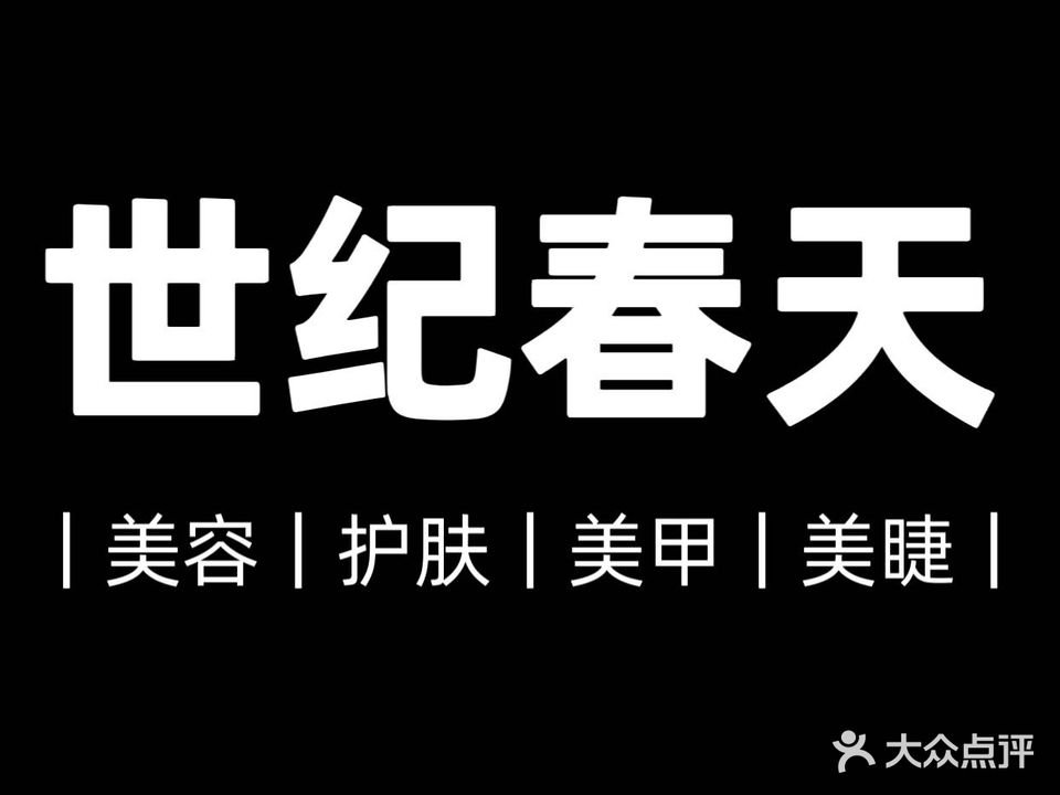 世纪春天日化国际连锁(岳阳大道西店)