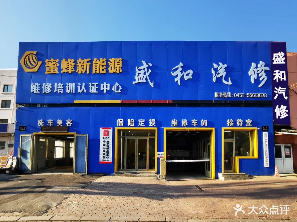 黑龙江省盛和之星汽车维修服务有限公司