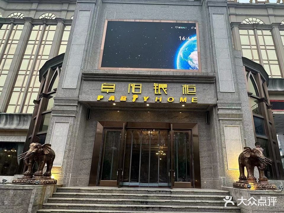 阜阳银柜(颍东店)