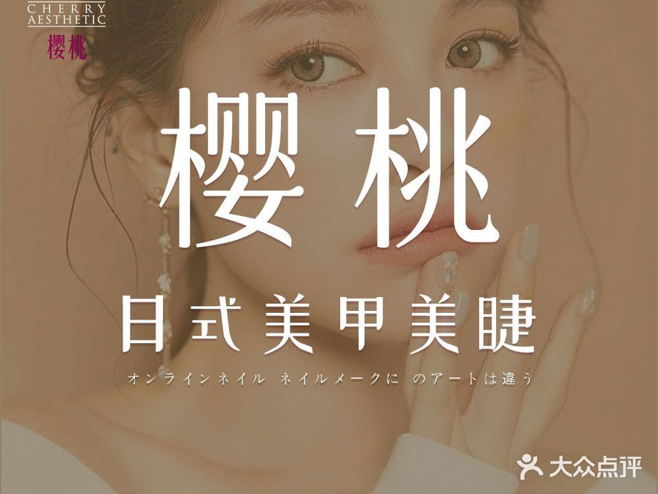 樱桃美甲(观湖国际店)