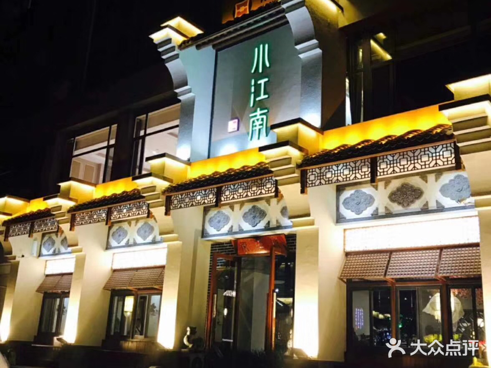 小江南(新泉北路店)