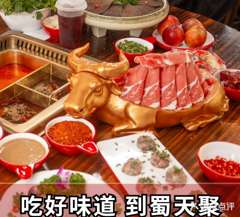 蜀天聚辣香火锅(八路旗舰店)