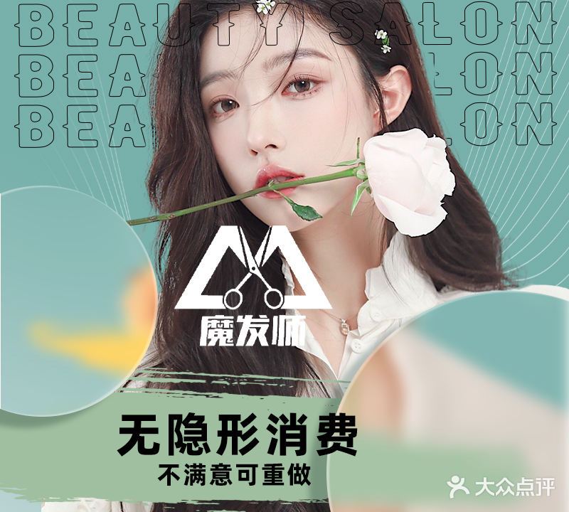 魔发师造型(七星东苑店)
