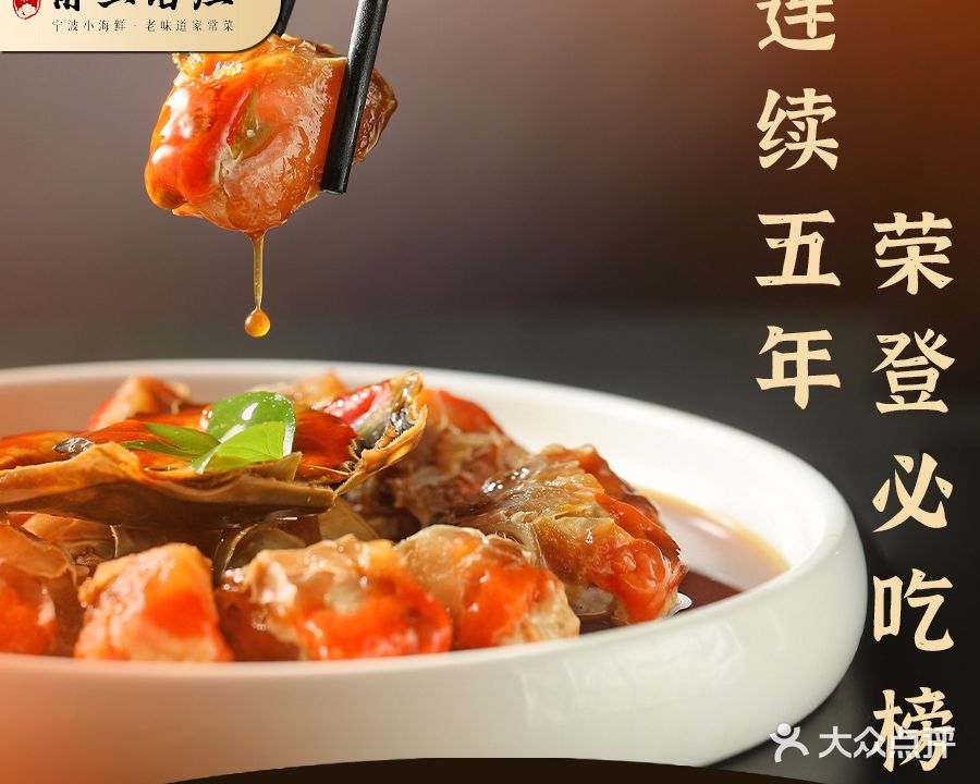 甬上名灶·首店(环城西路店)