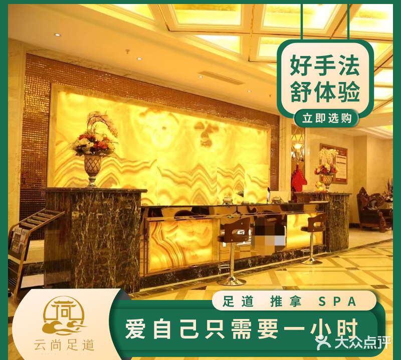 云尚足道(青云谱店)