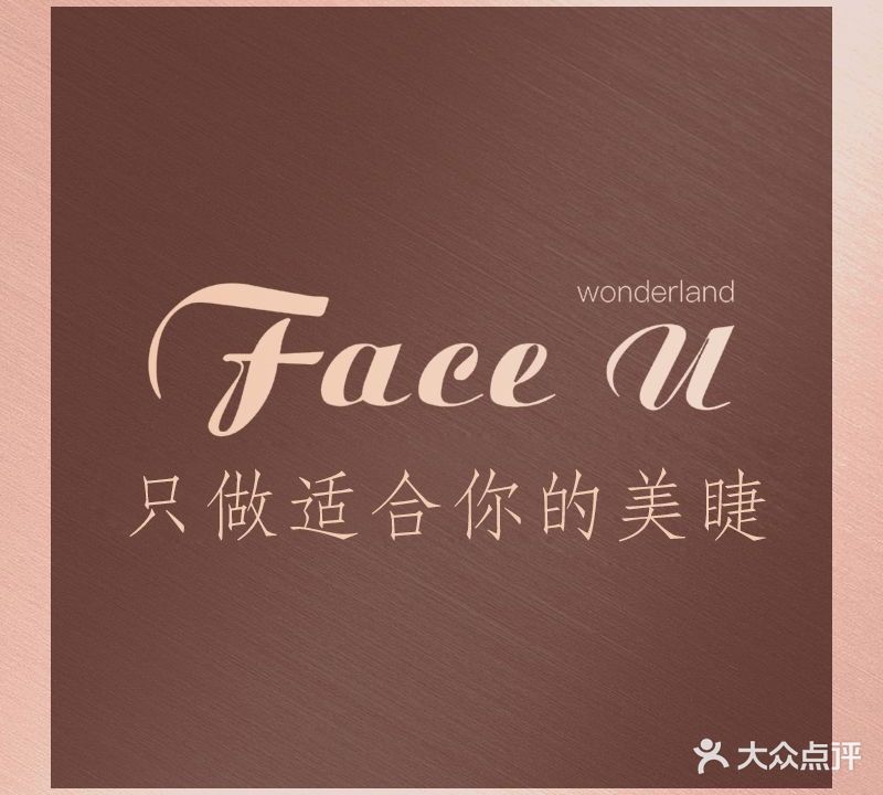 Face U日式美甲美睫沙龙(德思勤城市广场店)