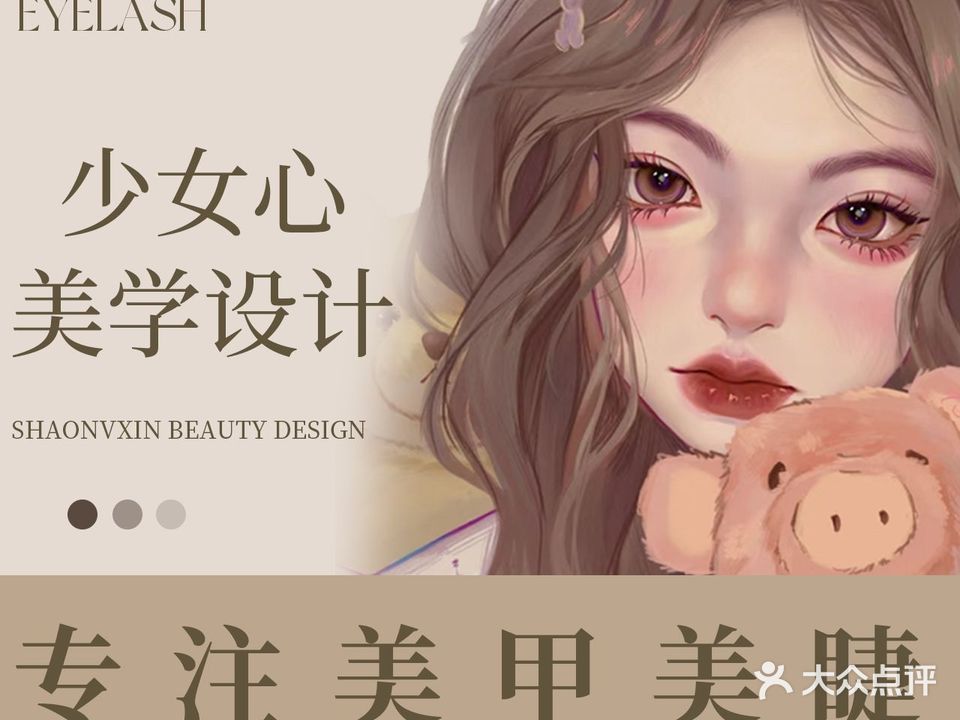少女心美甲美甲