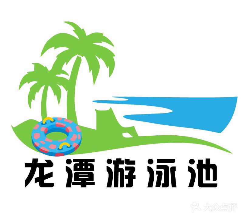 龙潭游泳池