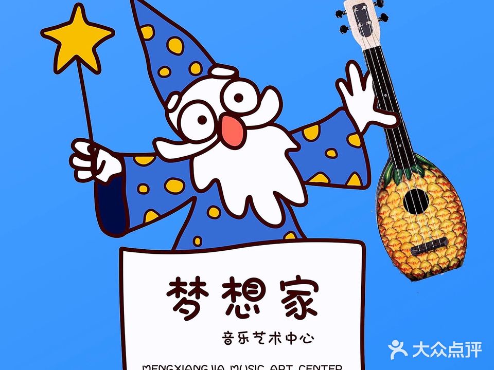 梦想家尤克里里吉他培训