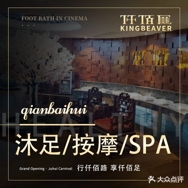 仟佰汇沐足·按摩SPA·棋牌(白云殿)