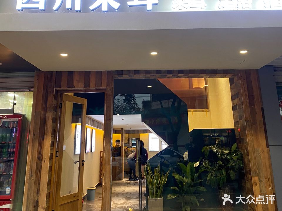 四川采耳