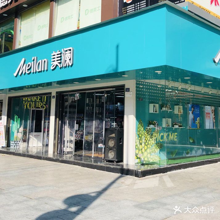 美澜甜蜜时光体验(步步高广场店)