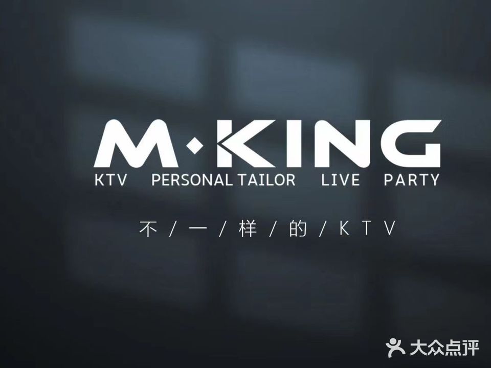 M·KING KTV(湖滨店)