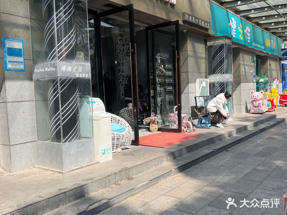 頂尚名仕美發(fā)沙龍