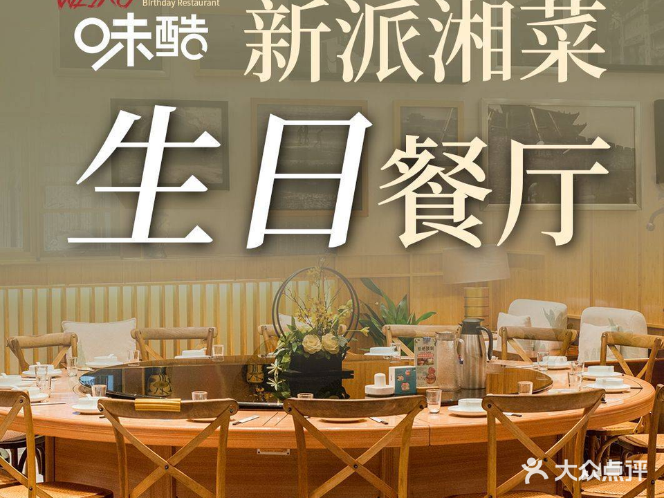 味库餐厅(拉美旗舰店)
