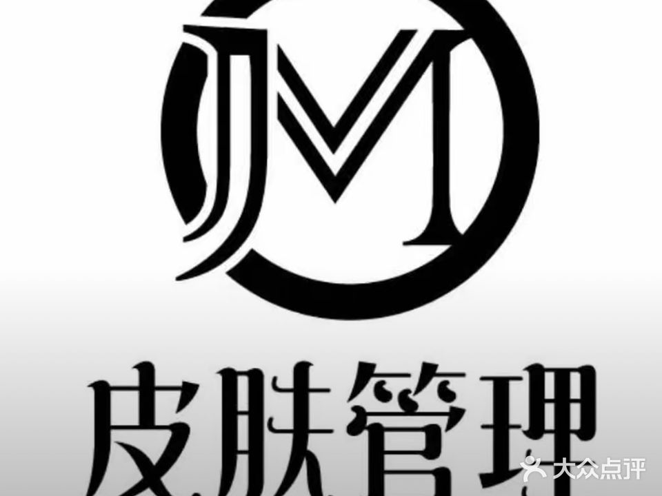 JM皮肤管理中心