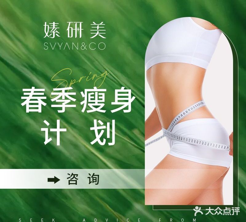 嫊研美·美容养生SPA(东港店)