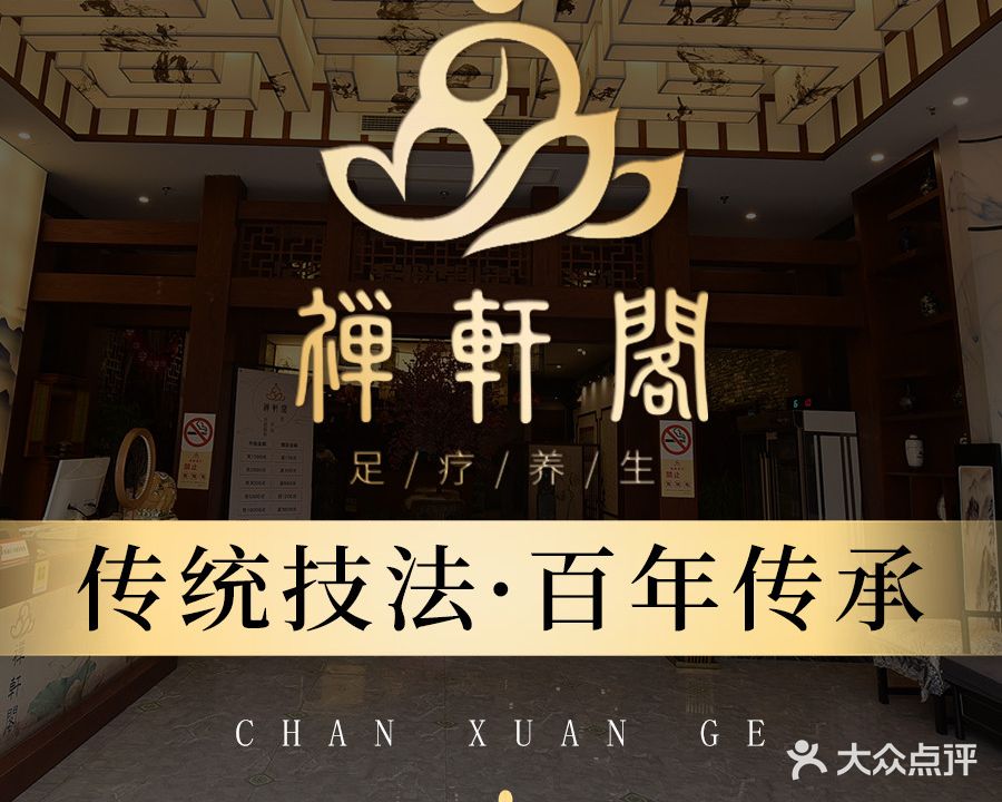 禅轩阁影院式足浴(上城国际名座店)