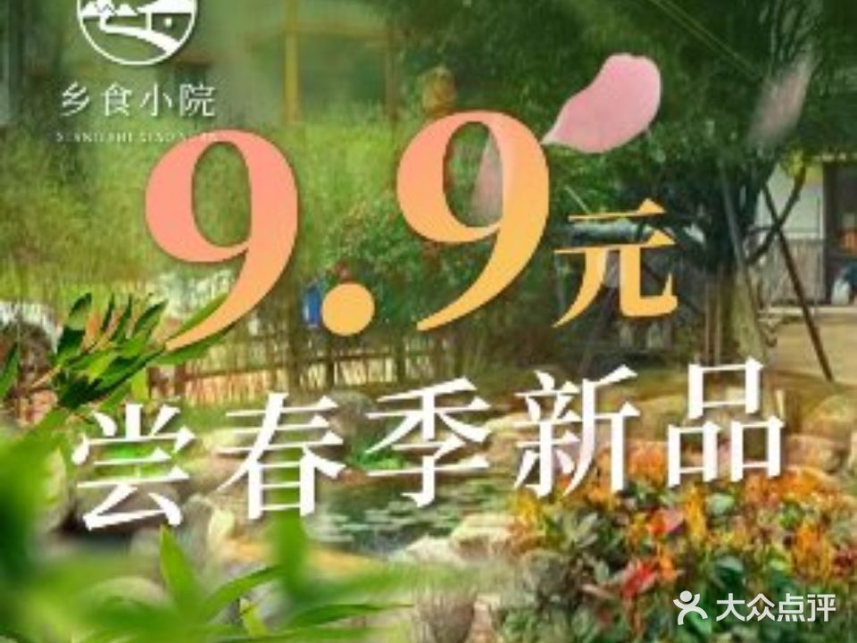 乡食小院(湘芸店)
