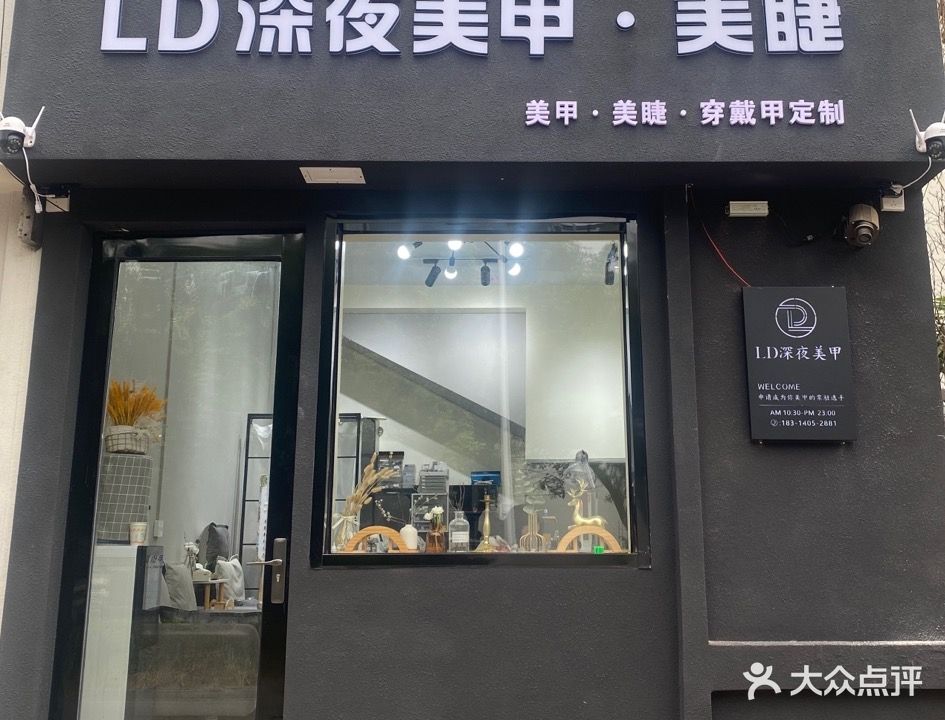 LD深夜美甲·美睫(红河州水利店)