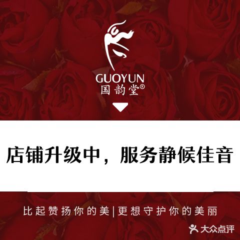 国韵堂健康连锁机构(万宏国际店)
