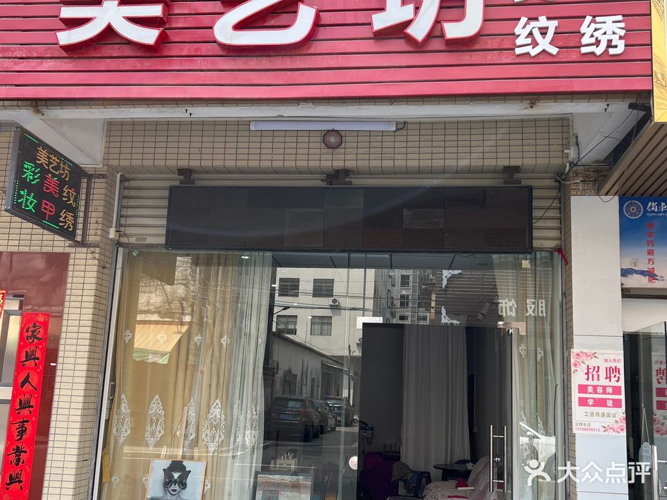 美艺坊