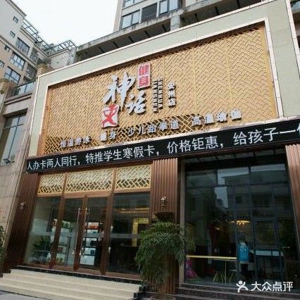 神话健身恒温游泳馆(安州店)