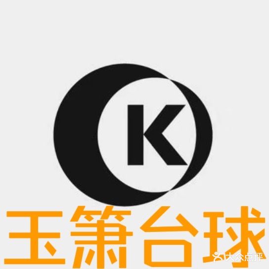 玉箫台球会所