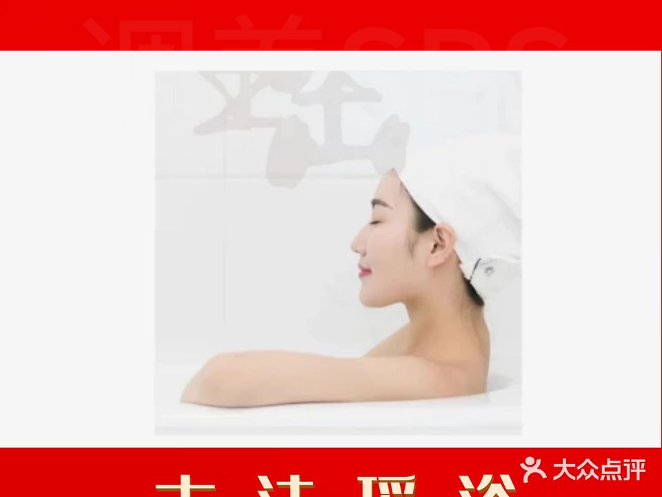 豪门沐浴