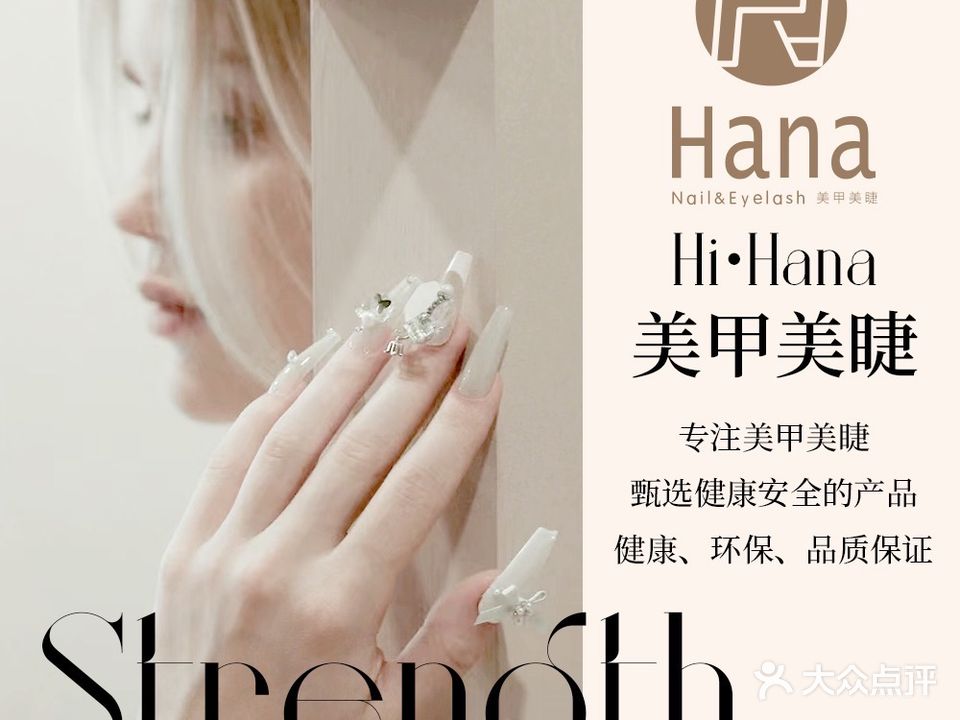 Hi·Hana美甲美睫(南方商城店)