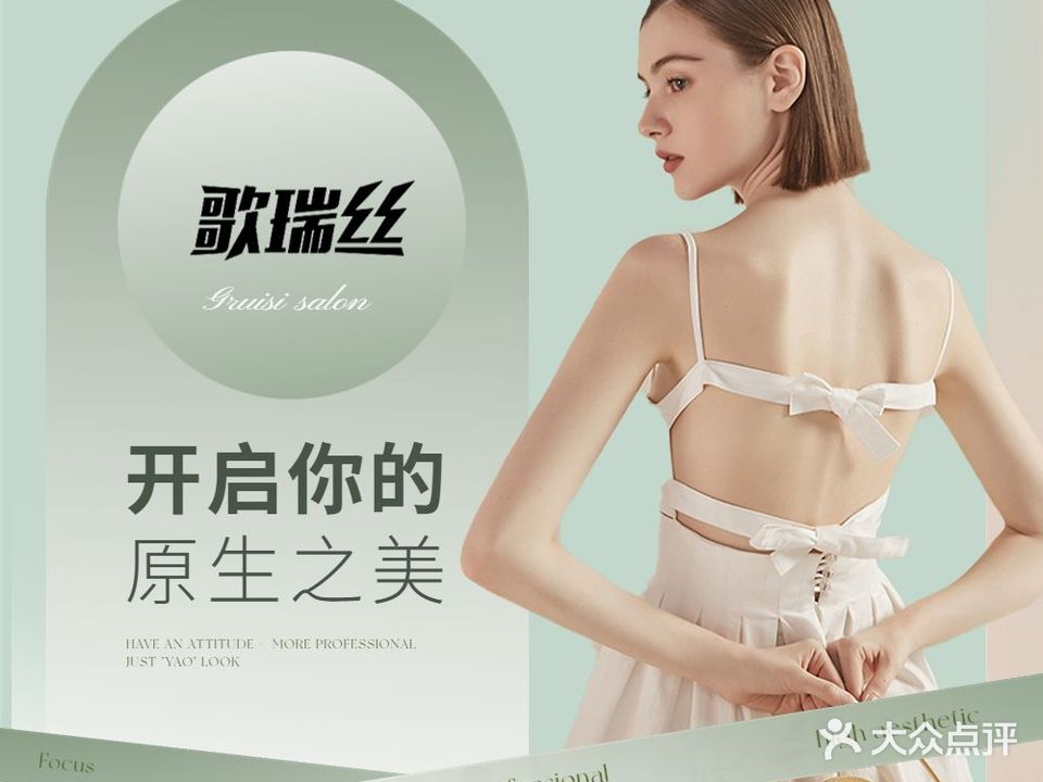 歌瑞丝专业造型沙龙(田安路店)