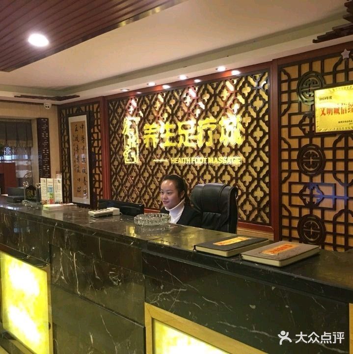 康怡堂中医养生足疗城(邵阳华天旗舰店)